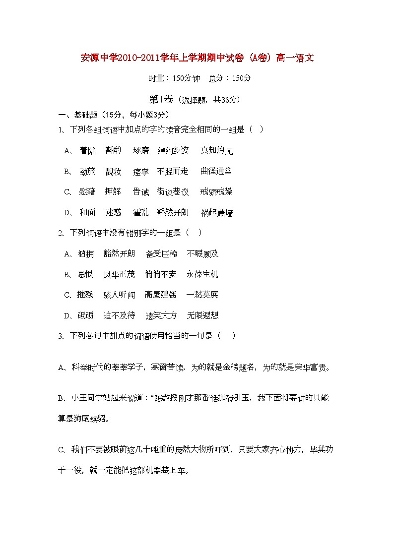 2022年江西省安源高一语文上学期期中考试试卷A卷新人教版会员独享第1页