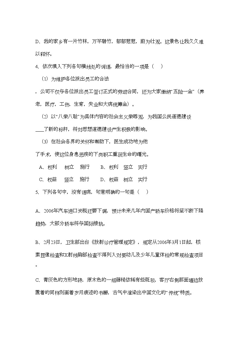2022年江西省安源高一语文上学期期中考试试卷A卷新人教版会员独享第2页