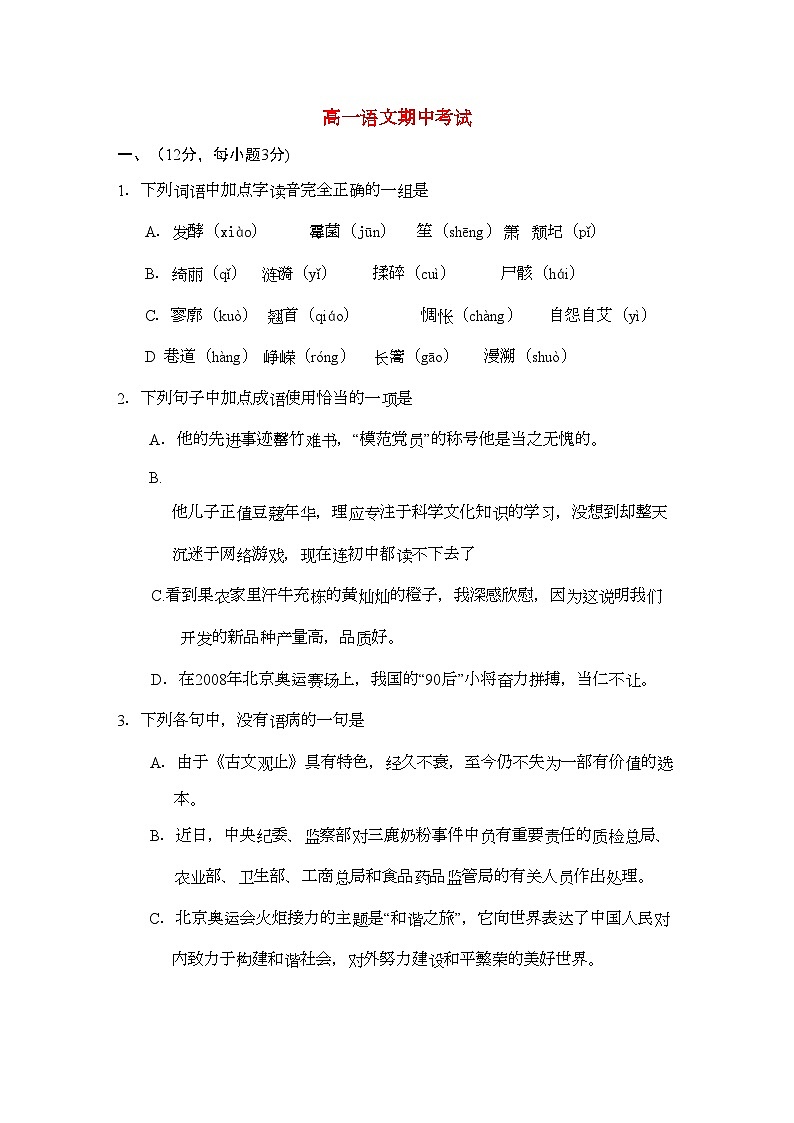 2022年河南省周口市高一语文上学期期中考试第1页
