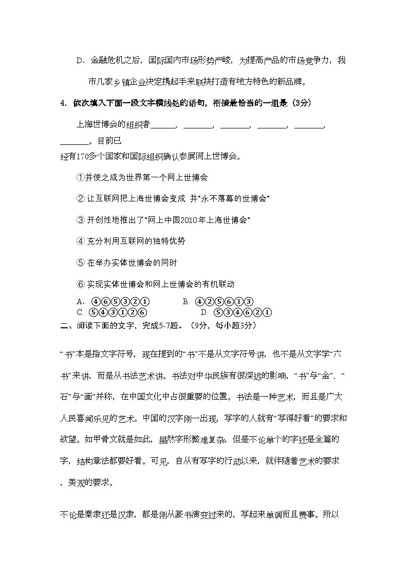 2022年河南省周口市高一语文上学期期中考试第2页