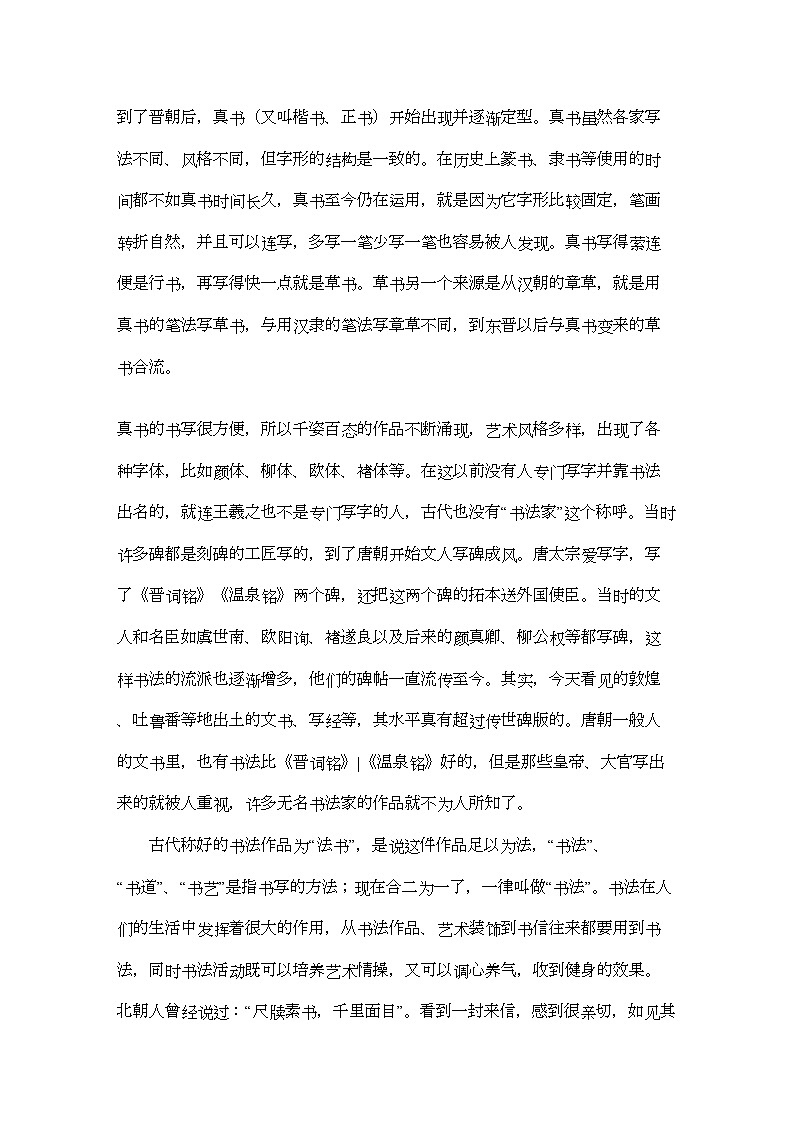 2022年河南省周口市高一语文上学期期中考试第3页