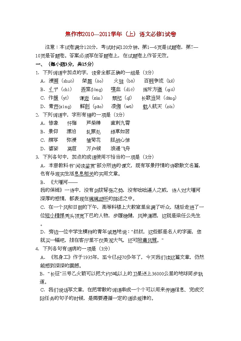 2022年河南省焦作市修武11高一语文上学期期中考试会员独享第1页