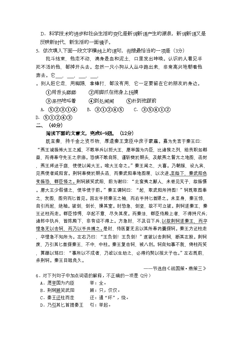 2022年河南省焦作市修武11高一语文上学期期中考试会员独享第2页