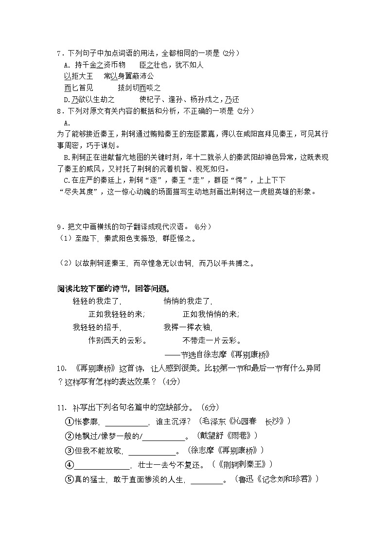 2022年河南省焦作市修武11高一语文上学期期中考试会员独享第3页