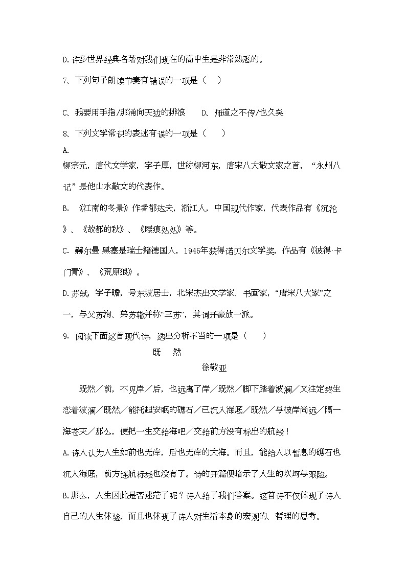 2022年浙江省桐乡市第学11高一语文上学期期中试题苏教版会员独享第3页