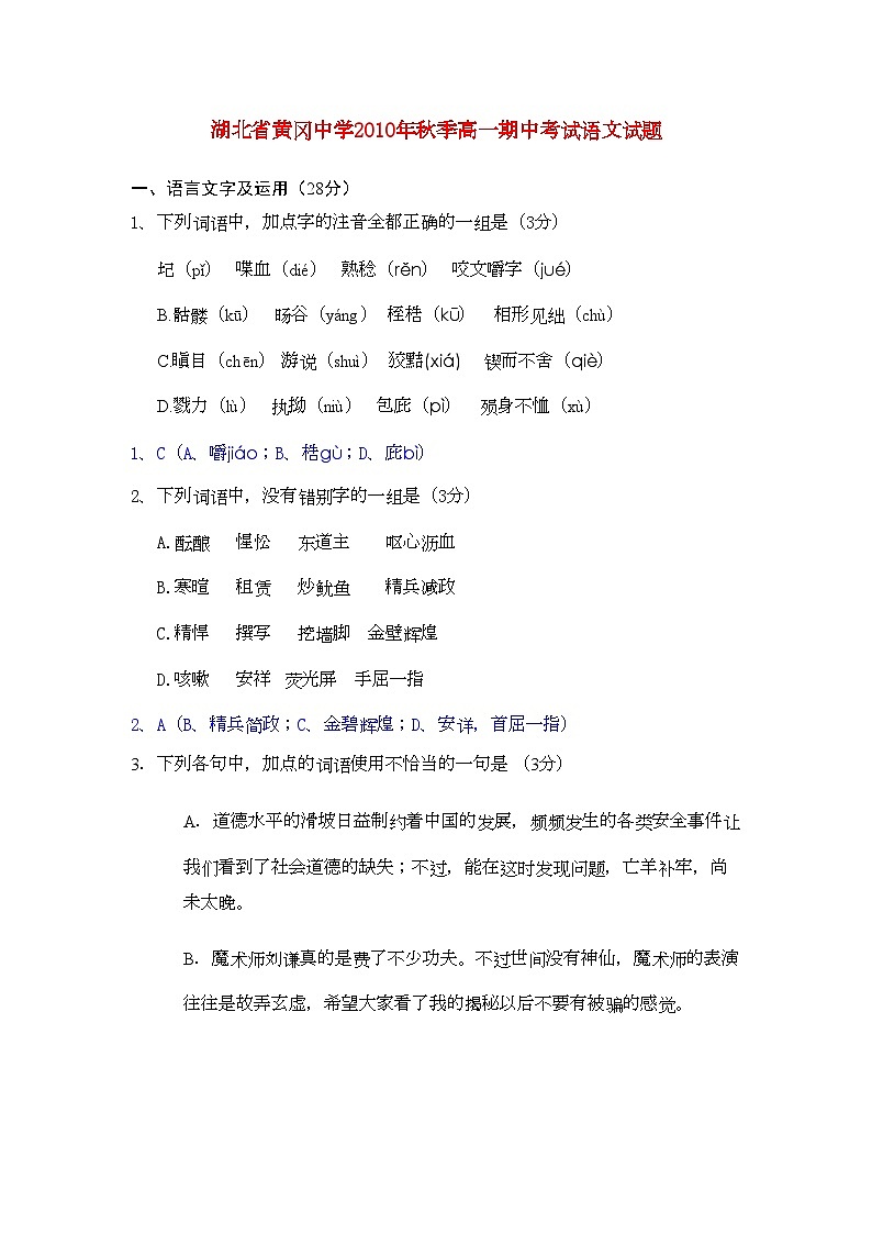 2022年湖北省黄冈高一语文上学期期中考试会员独享第1页