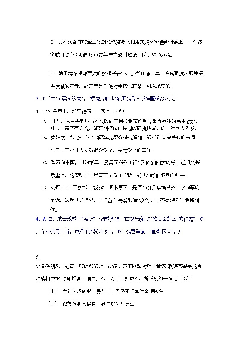 2022年湖北省黄冈高一语文上学期期中考试会员独享第2页