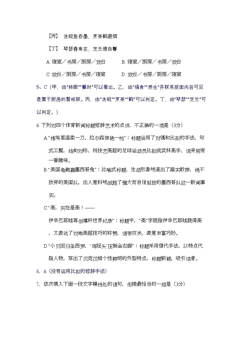 2022年湖北省黄冈高一语文上学期期中考试会员独享第3页