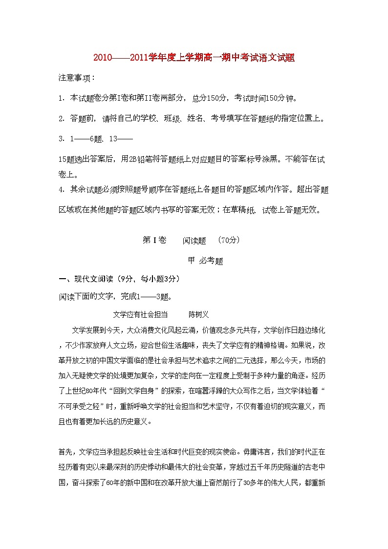 2022年辽宁省大连市五校协作体高一语文上学期期中考试第1页