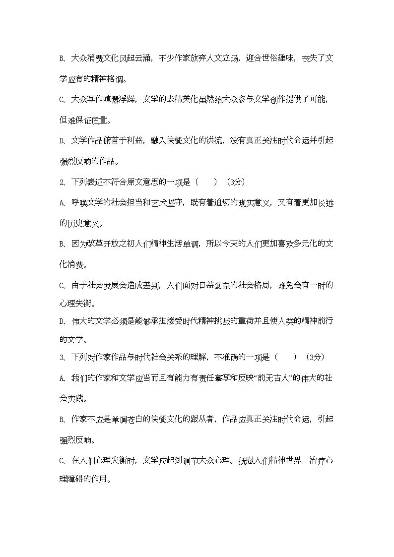 2022年辽宁省大连市五校协作体高一语文上学期期中考试第3页