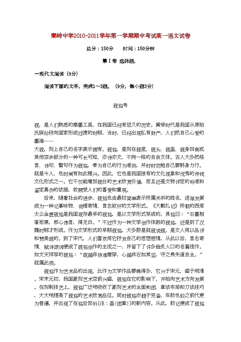 2022年陕西省兴平市秦岭高一语文上学期期中考试无答案新人教版第1页