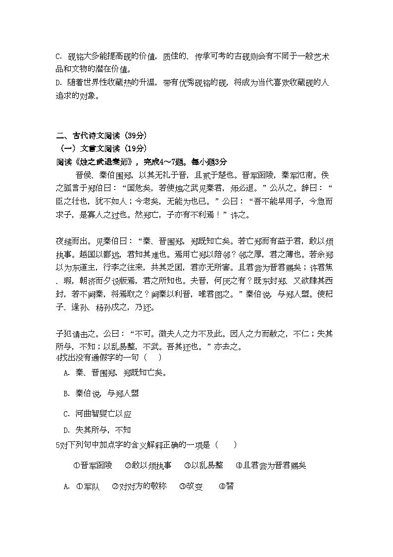 2022年陕西省兴平市秦岭高一语文上学期期中考试无答案新人教版第3页