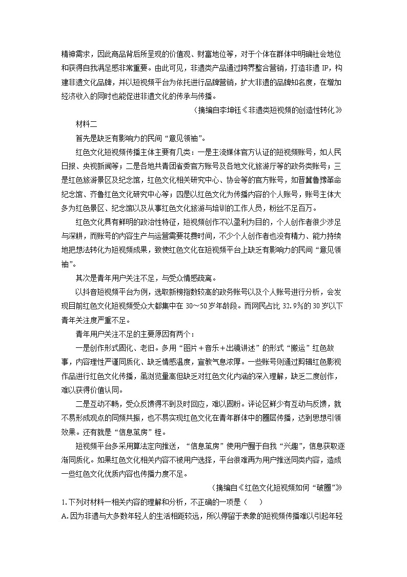 广东省部分学校2024-2025学年高三上学期第一次调研月考考试语文试卷（解析版）第2页