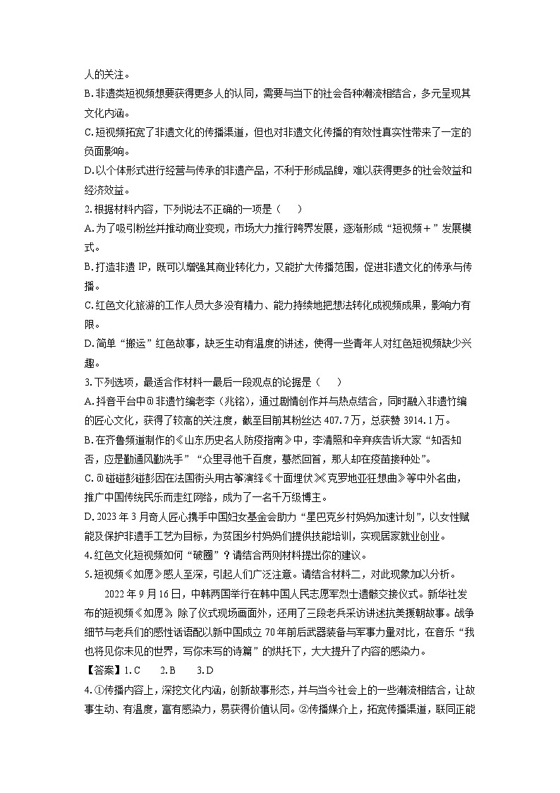 广东省部分学校2024-2025学年高三上学期第一次调研月考考试语文试卷（解析版）第3页