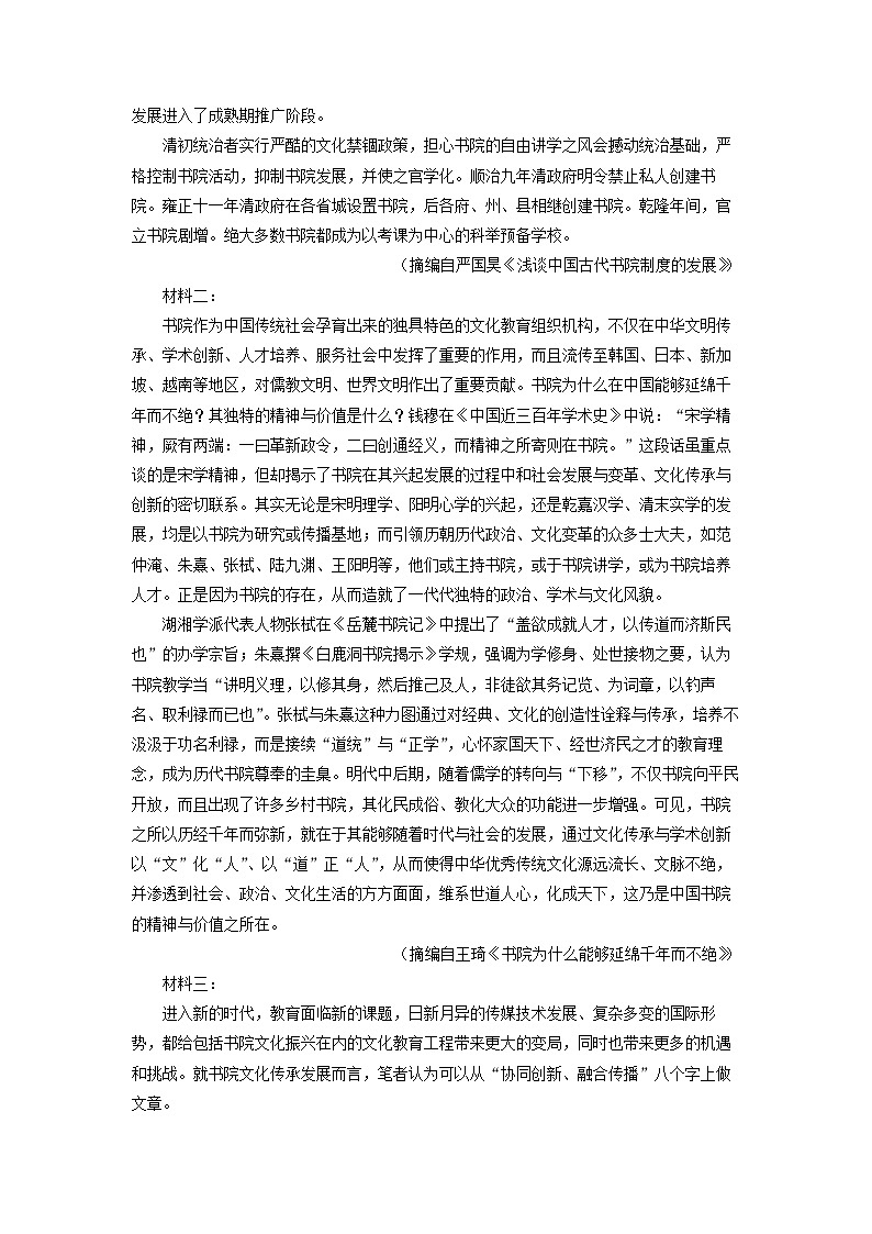 安徽省亳州市2024-2025学年高三上学期开学考试语文试卷（解析版）第2页