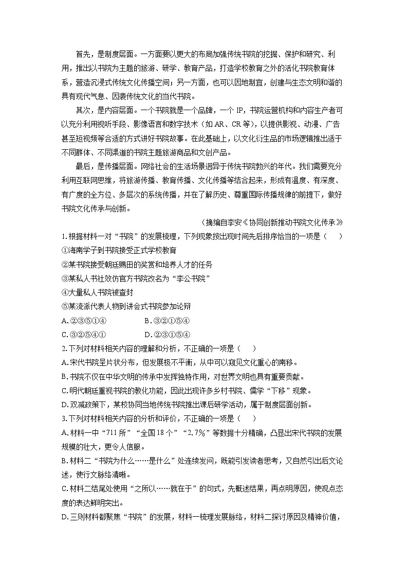安徽省亳州市2024-2025学年高三上学期开学考试语文试卷（解析版）第3页