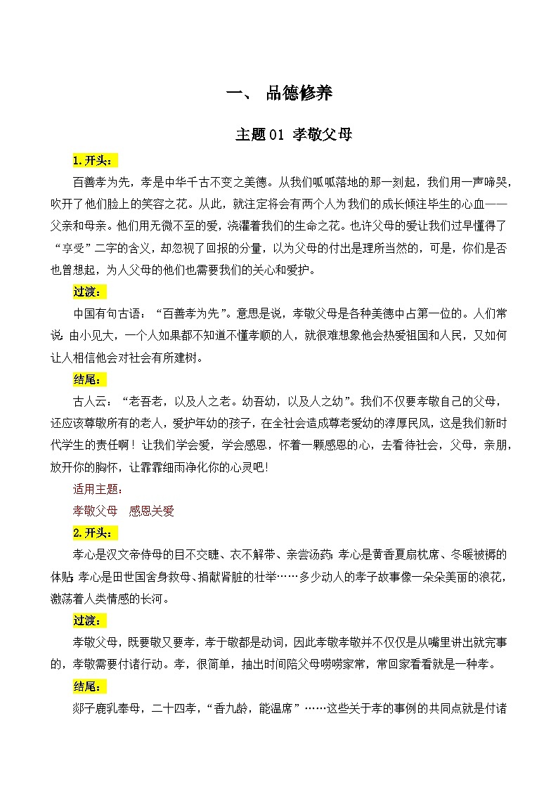 主题01 品德修养（孝敬父母 学会宽容等）-备战2025年高考语文常见主题作文三段式写作指导（全国通用）学案第1页