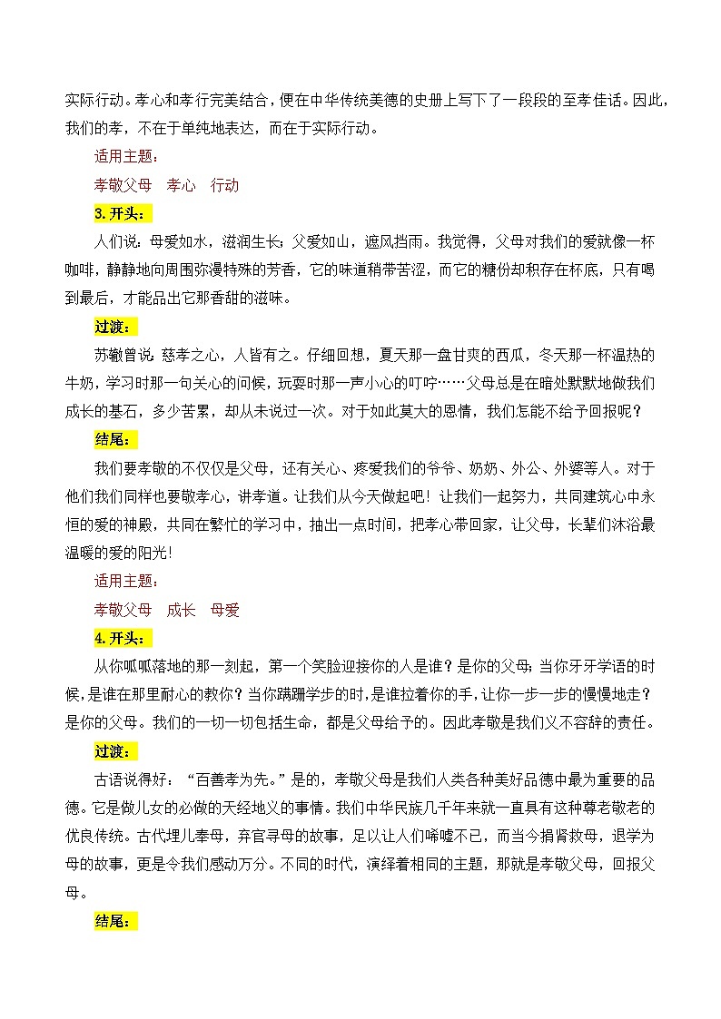 主题01 品德修养（孝敬父母 学会宽容等）-备战2025年高考语文常见主题作文三段式写作指导（全国通用）学案第2页
