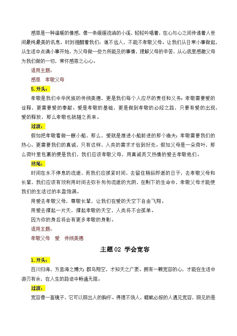 主题01 品德修养（孝敬父母 学会宽容等）-备战2025年高考语文常见主题作文三段式写作指导（全国通用）学案第3页