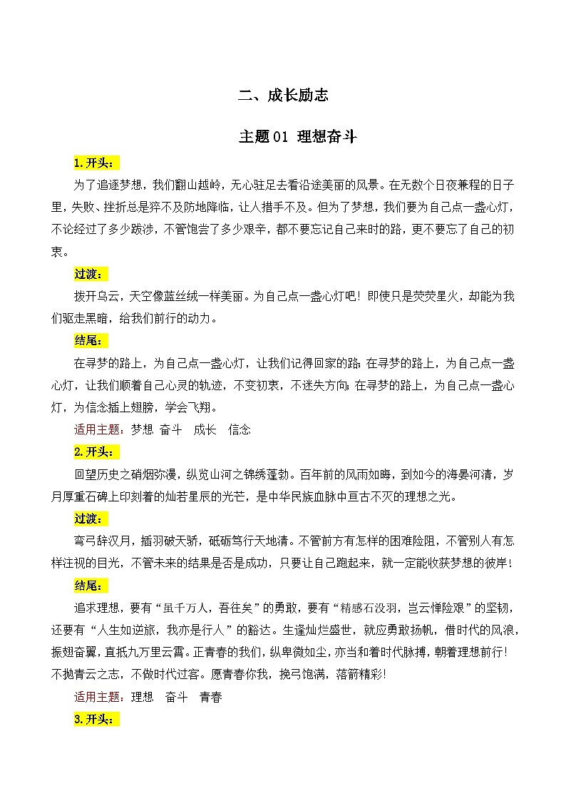 主题02 成长励志（理想奋斗 执着信念等）-备战2025年高考语文常见主题作文三段式写作指导（全国通用）学案第1页