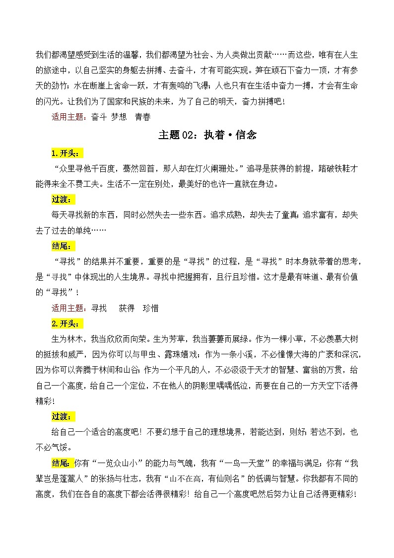 主题02 成长励志（理想奋斗 执着信念等）-备战2025年高考语文常见主题作文三段式写作指导（全国通用）学案第3页