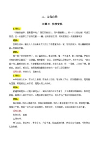 主题03 文化自信（传统文化 民风民俗等）-备战2025年高考语文常见主题作文三段式写作指导（全国通用）学案