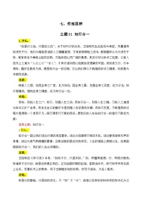 主题07 哲理思辨（自我认知 细节思维等）-备战2025年高考语文常见主题作文三段式写作指导（全国通用）学案