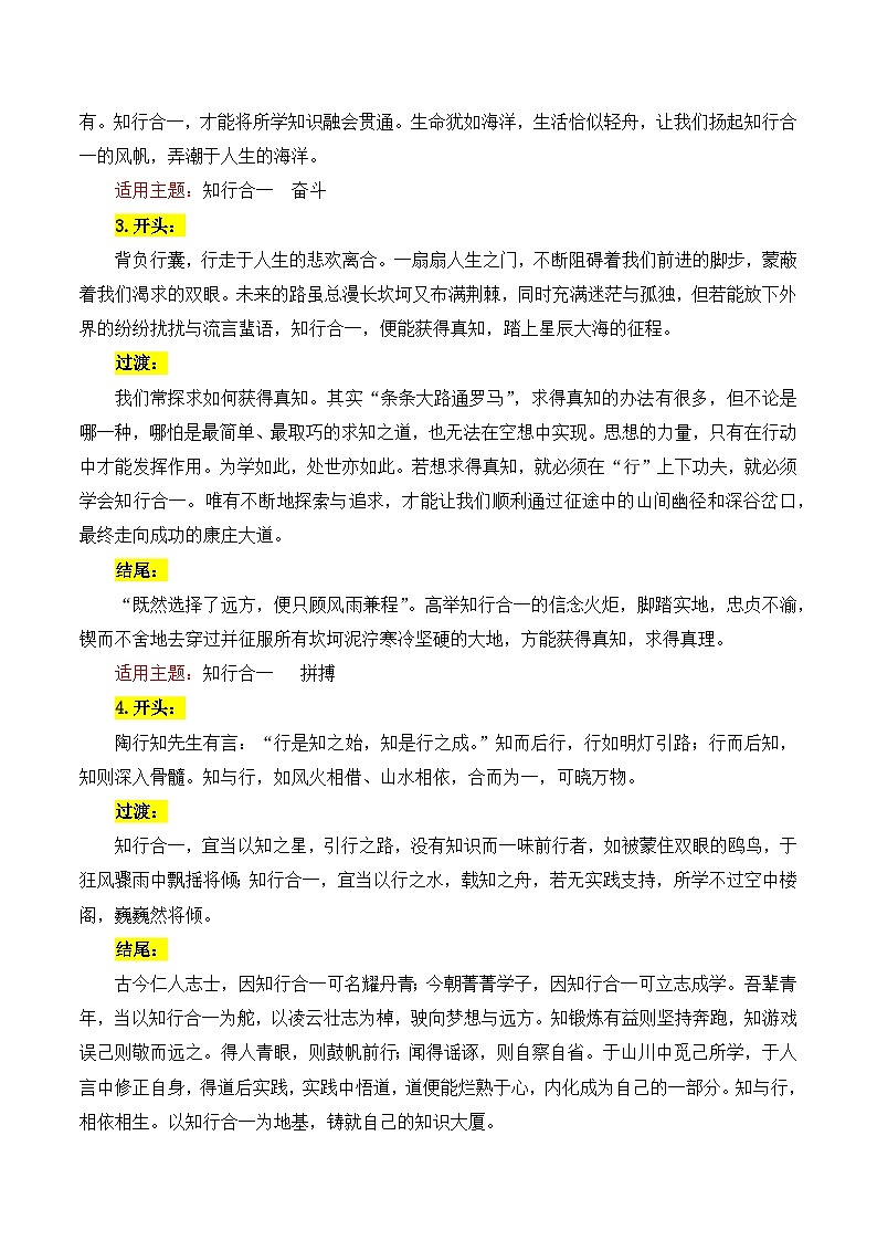 主题07 哲理思辨（自我认知 细节思维等）-备战2025年高考语文常见主题作文三段式写作指导（全国通用）学案第2页