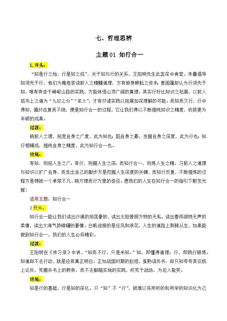 主题07 哲理思辨（自我认知 细节思维等）-备战2025年高考语文常见主题作文三段式写作指导（全国通用）学案第1页