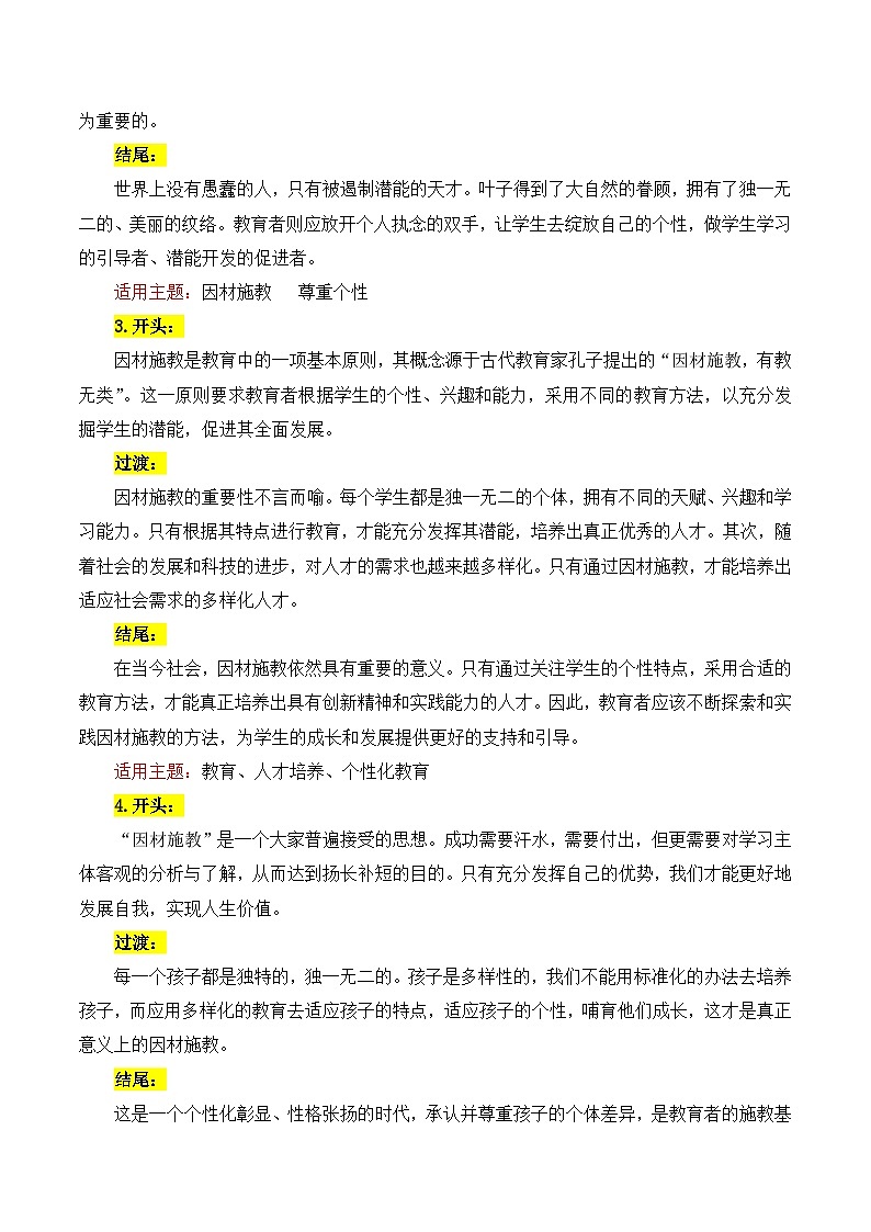 主题09 重教尚学（读书明智 培养习惯等）-备战2025年高考语文常见主题作文三段式写作指导（全国通用）学案第2页