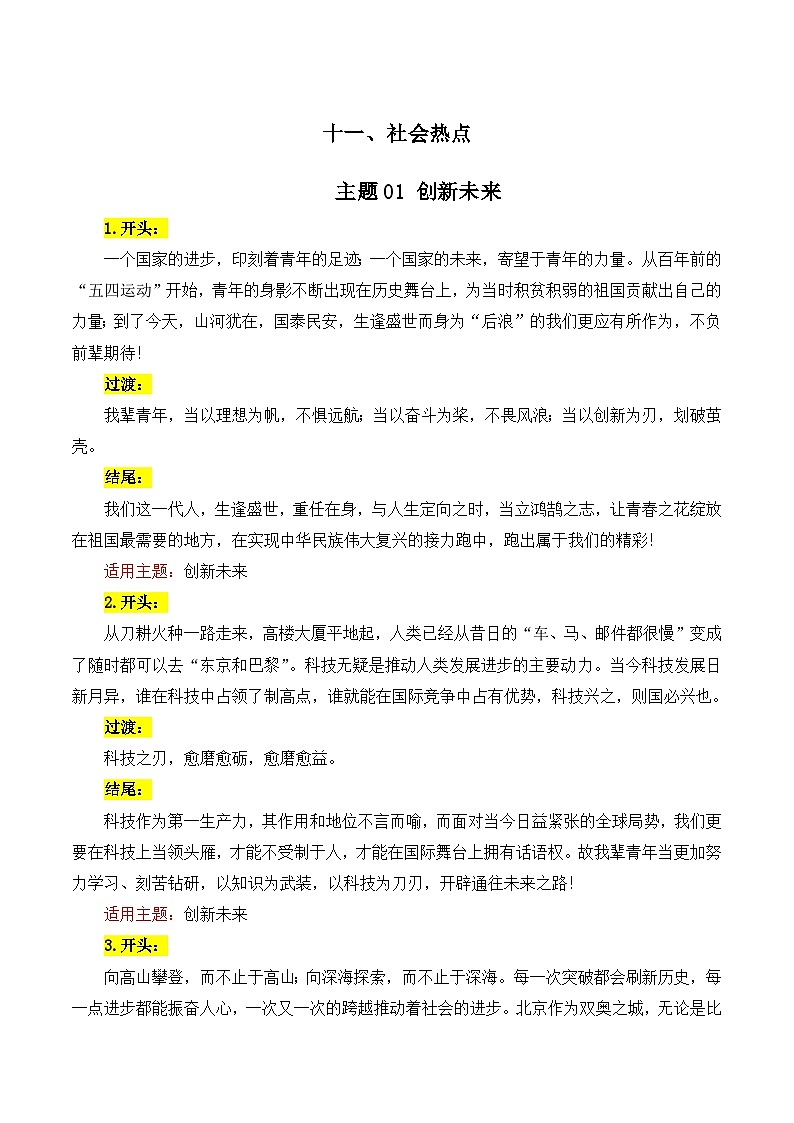 主题11 社会热点（创新未来 科技发展等）-备战2025年高考语文常见主题作文三段式写作指导（全国通用）学案第1页