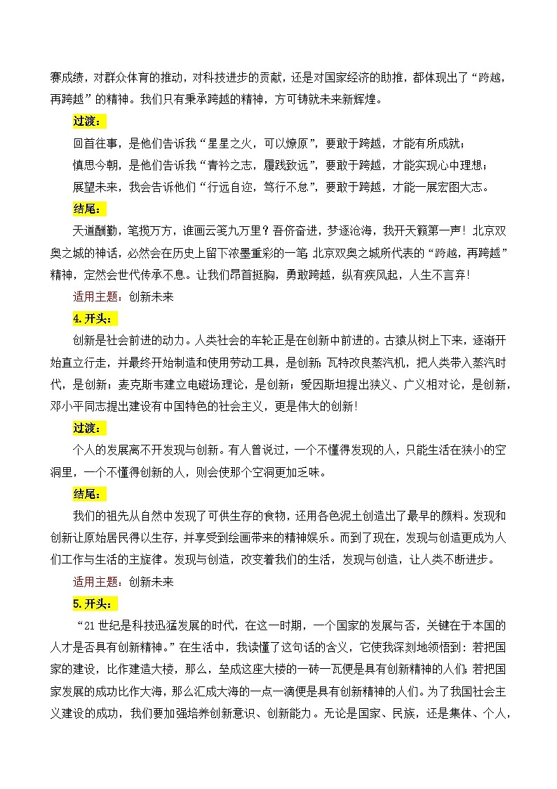 主题11 社会热点（创新未来 科技发展等）-备战2025年高考语文常见主题作文三段式写作指导（全国通用）学案第2页