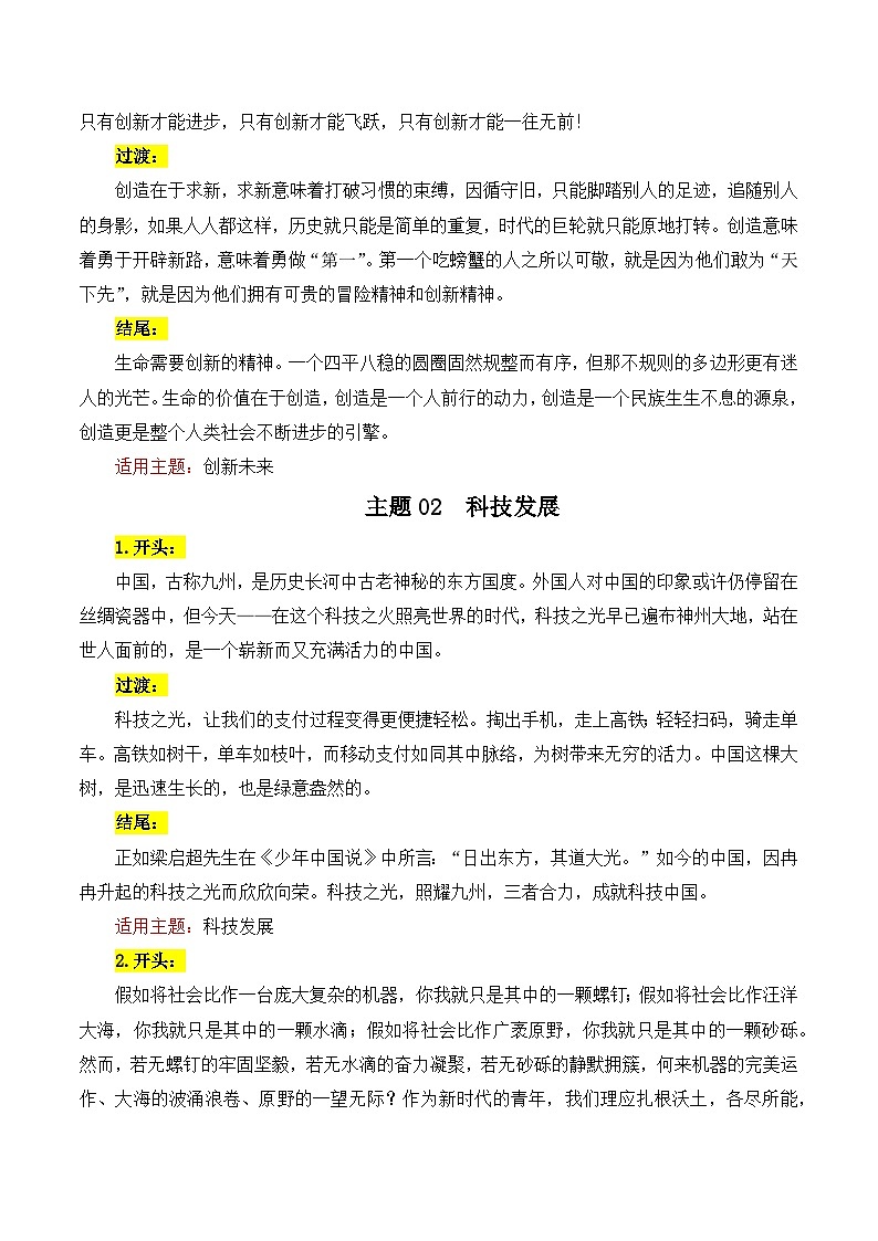 主题11 社会热点（创新未来 科技发展等）-备战2025年高考语文常见主题作文三段式写作指导（全国通用）学案第3页