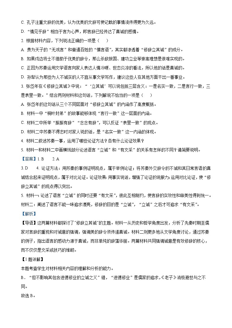 2025届云南省保山市高三上学期模拟预测语文试题含解析第3页