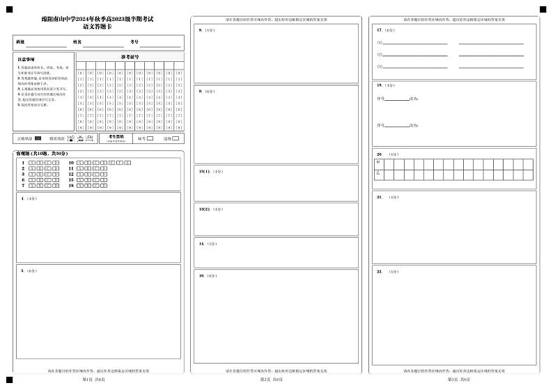 语文答题卡_第1页