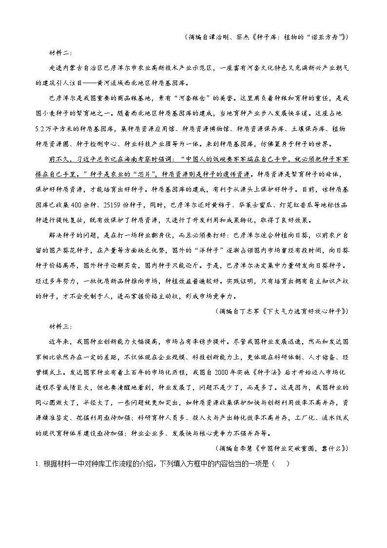 广西壮族自治区河池市十校联考2024-2025学年高二上学期10月月考语文试题无答案第2页