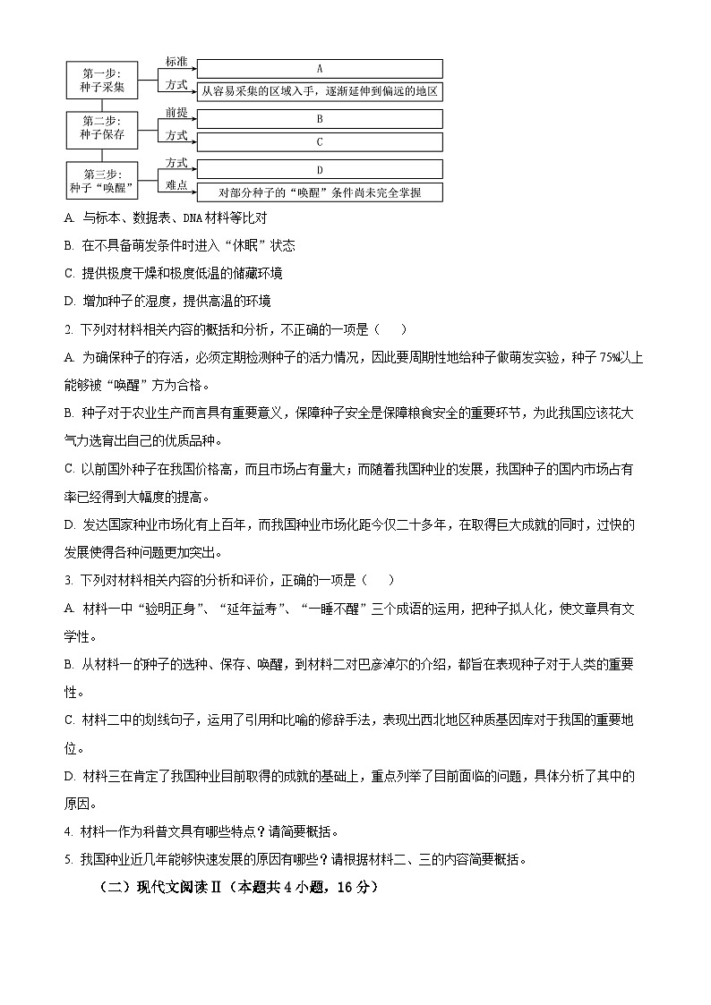 广西壮族自治区河池市十校联考2024-2025学年高二上学期10月月考语文试题无答案第3页