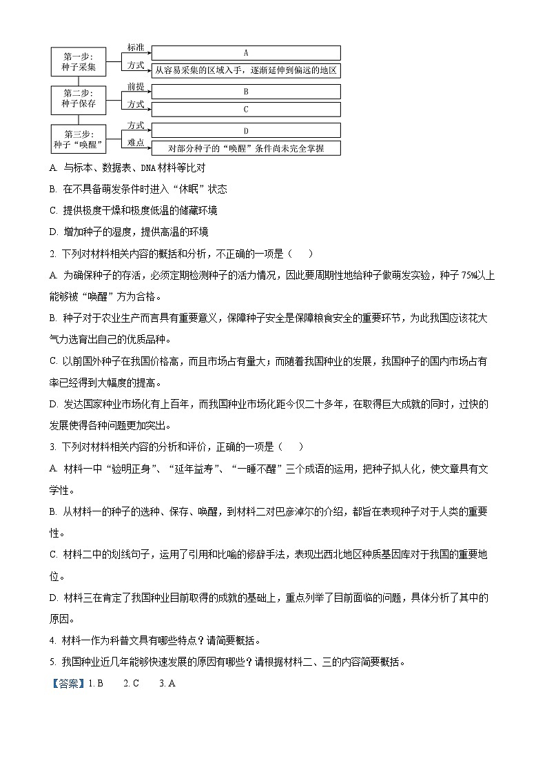 广西壮族自治区河池市十校联考2024-2025学年高二上学期10月月考语文试题含解析第3页