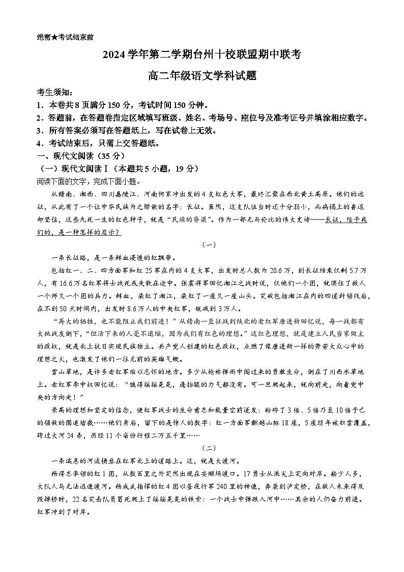 2025台州十校联盟高二上学期11月期中考试语文试题含答案01