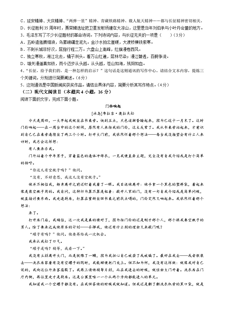 2025台州十校联盟高二上学期11月期中考试语文试题含答案03