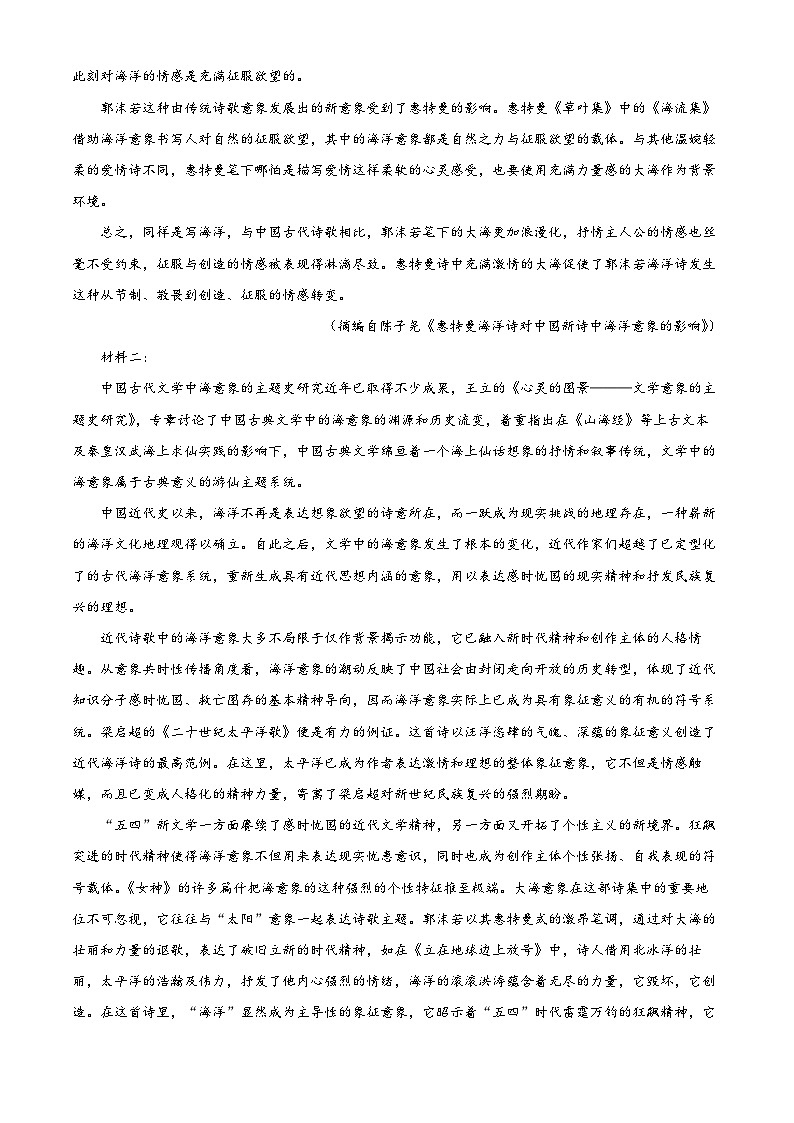 2024河南省部分学校高一上学期期中大联考语文试题含解析02