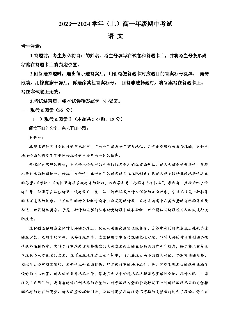 2024河南省部分学校高一上学期期中大联考语文试题含解析01