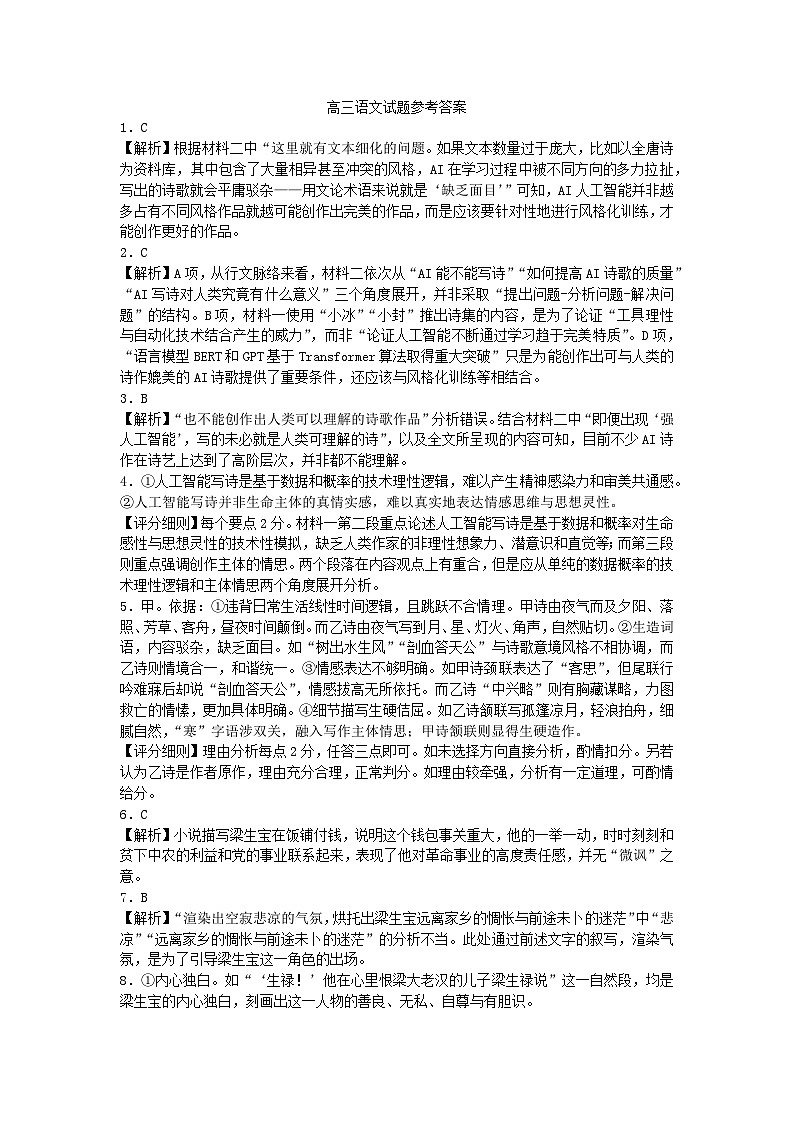 2025届湖北省部分高中高三上学期11月期中联考语文答案第1页