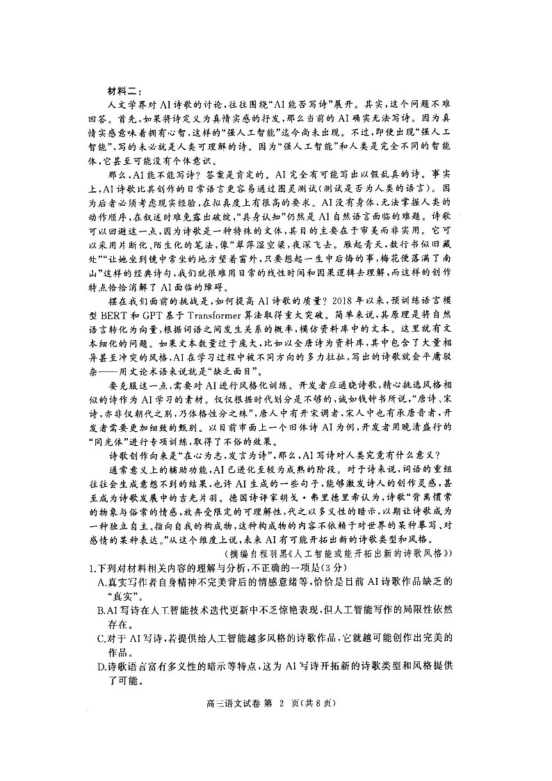 2025届湖北省部分高中高三上学期11月期中联考语文试题第2页