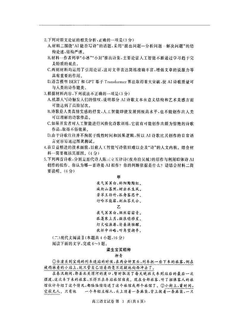 2025届湖北省部分高中高三上学期11月期中联考语文试题第3页