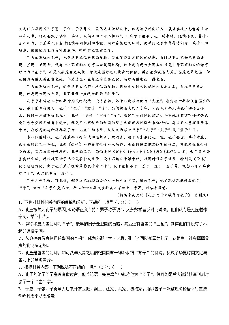 江苏省常州市常州联盟校2024-2025学年高一上学期11月期中考试语文试题第2页