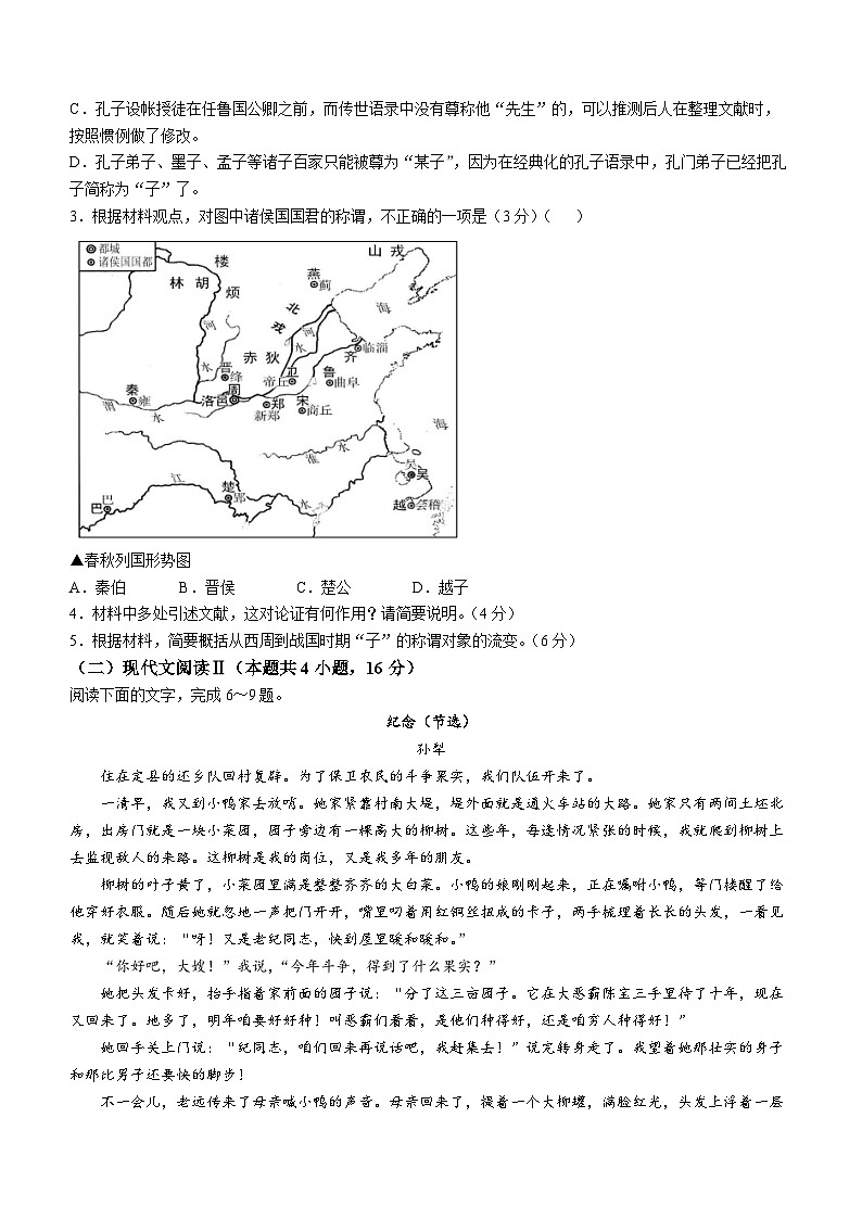 江苏省常州市常州联盟校2024-2025学年高一上学期11月期中考试语文试题第3页