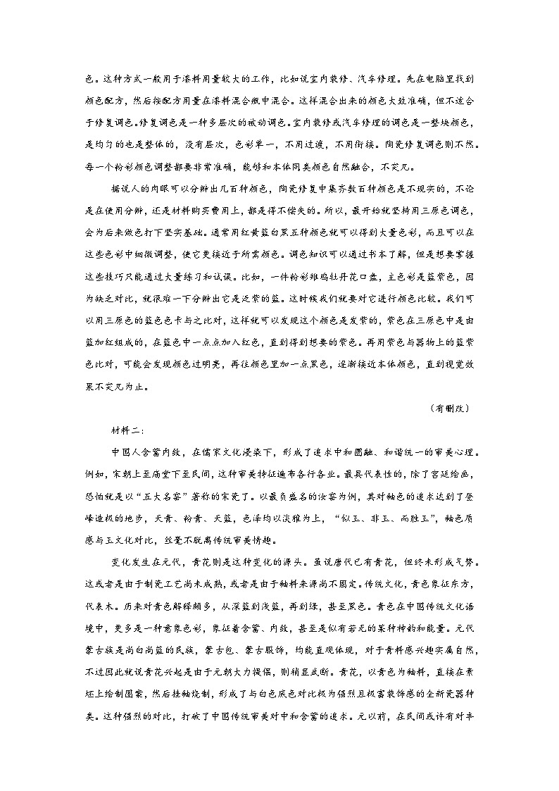 四川省雅安市2024-2025学年高三上学期11月“零诊”语文试卷第2页