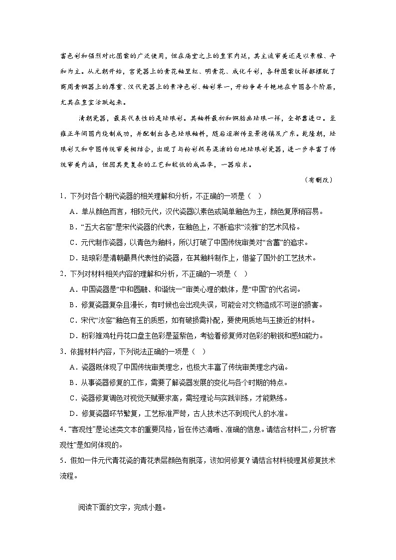 四川省雅安市2024-2025学年高三上学期11月“零诊”语文试卷第3页