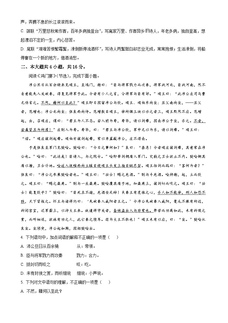 2024年北京市第二次普通高中学业水平合格性考试语文试卷 Word版无答案第2页
